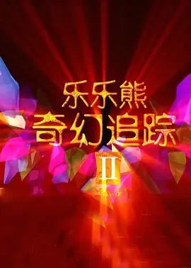 久久一本热