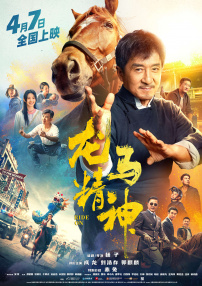 警察故事4简单任务