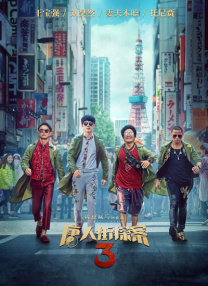 我妻子的妹妹2