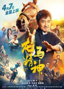 好好的享受人生